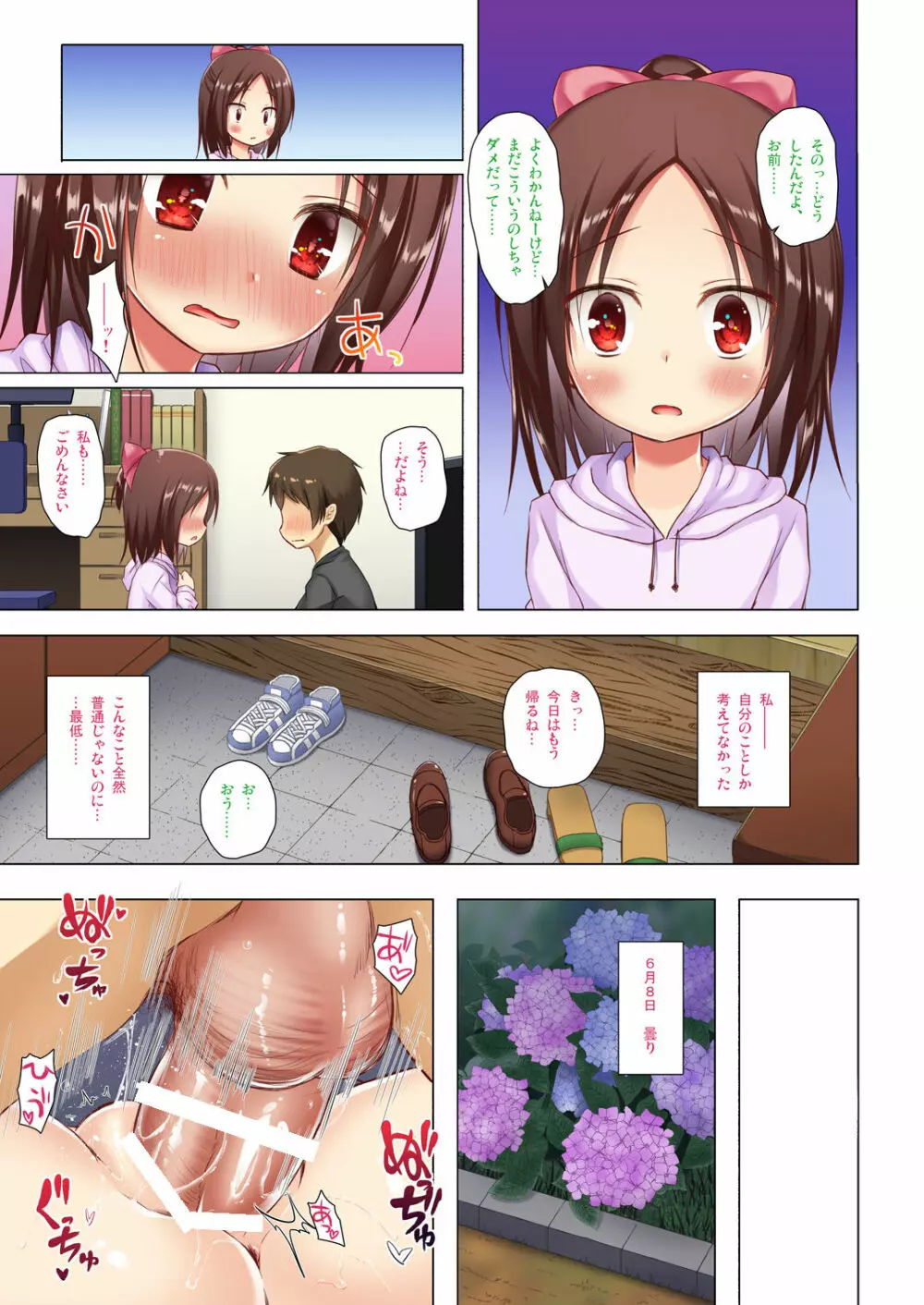 終わりの日記帳 絶儚フルカラー - page32
