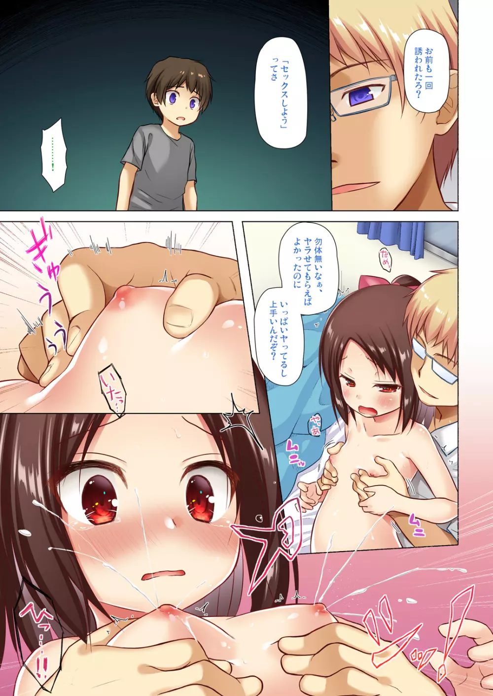 終わりの日記帳 絶儚フルカラー - page42