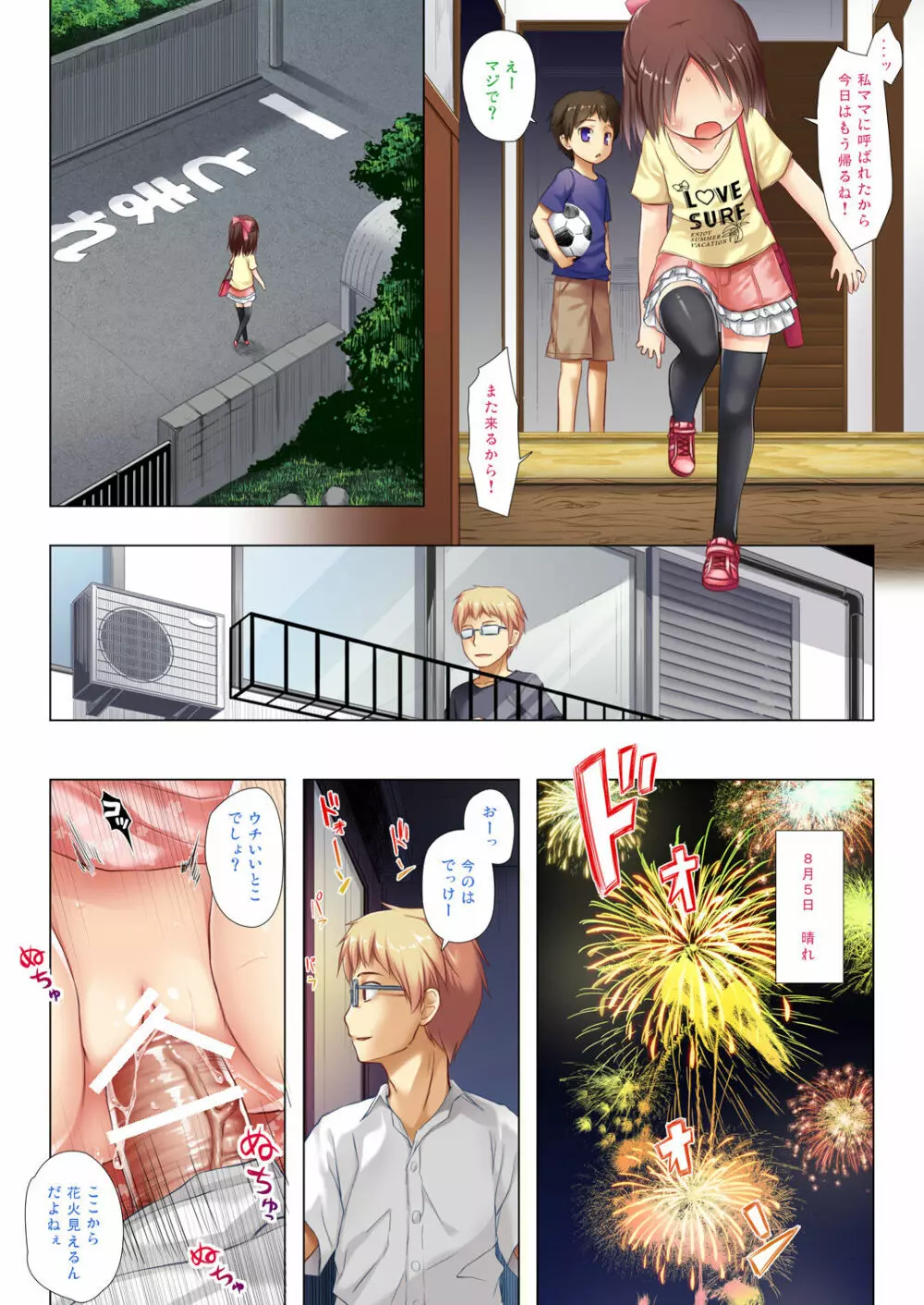 終わりの日記帳 絶儚フルカラー - page5