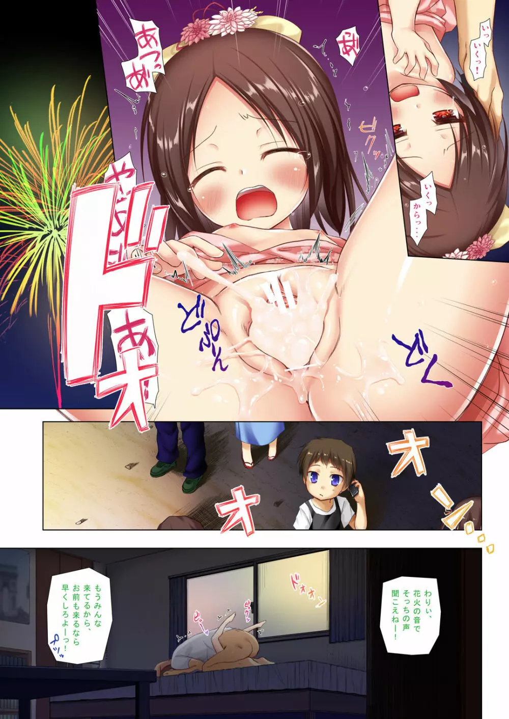 終わりの日記帳 絶儚フルカラー - page8