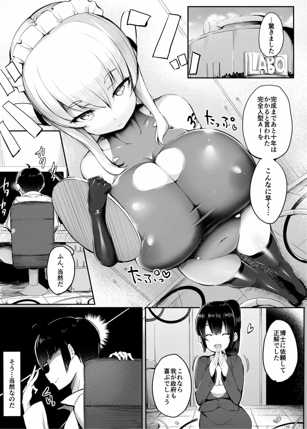 国を滅ぼす搾精兵器 - page3