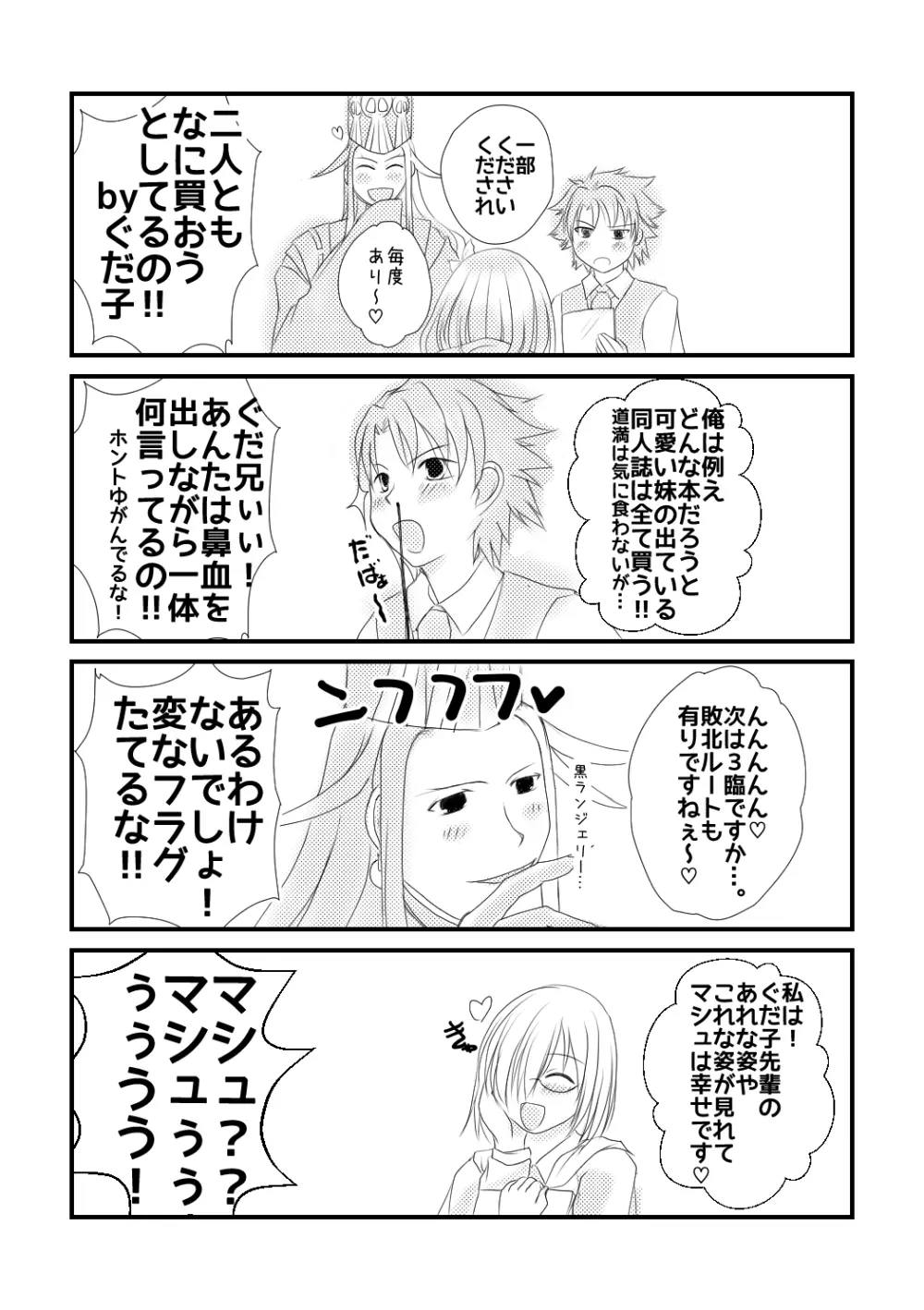 ] Rin guda ♀ rakugaki guda yuru manga(Fate/Grand Order] - page7