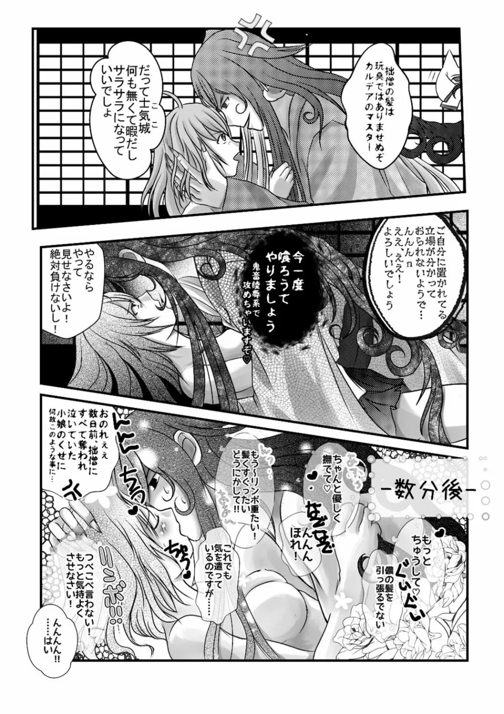 ] Rin guda ♀ rakugaki guda yuru manga(Fate/Grand Order] - page9