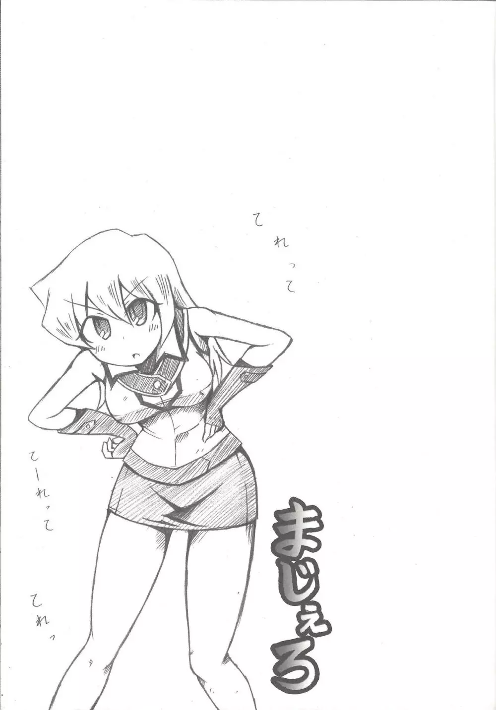 まじえろ - page18