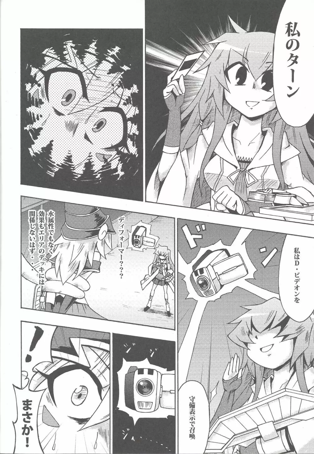 まじえろ - page25