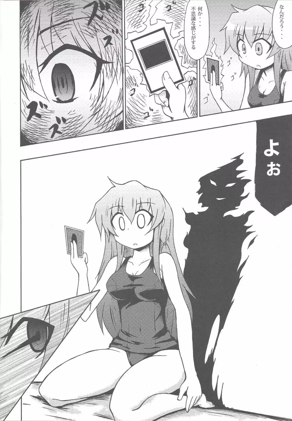まじえろ - page7