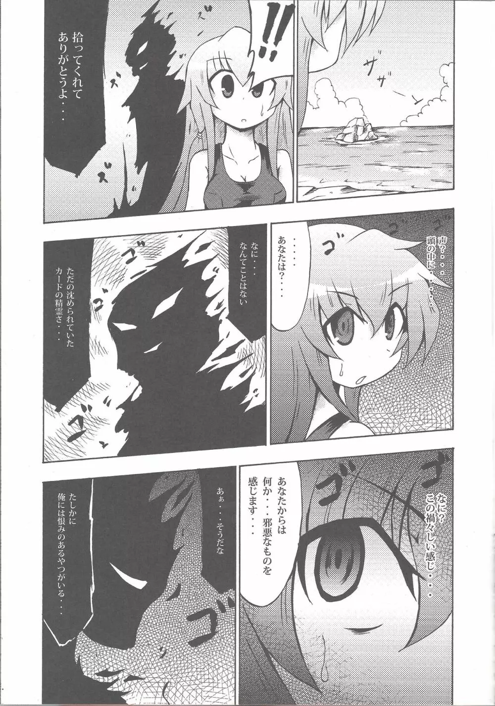 まじえろ - page8
