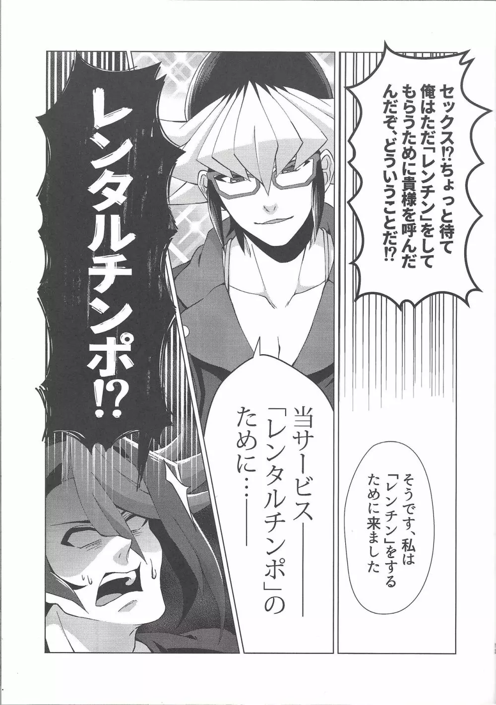 最高のレンチンを貴方に。 - page11