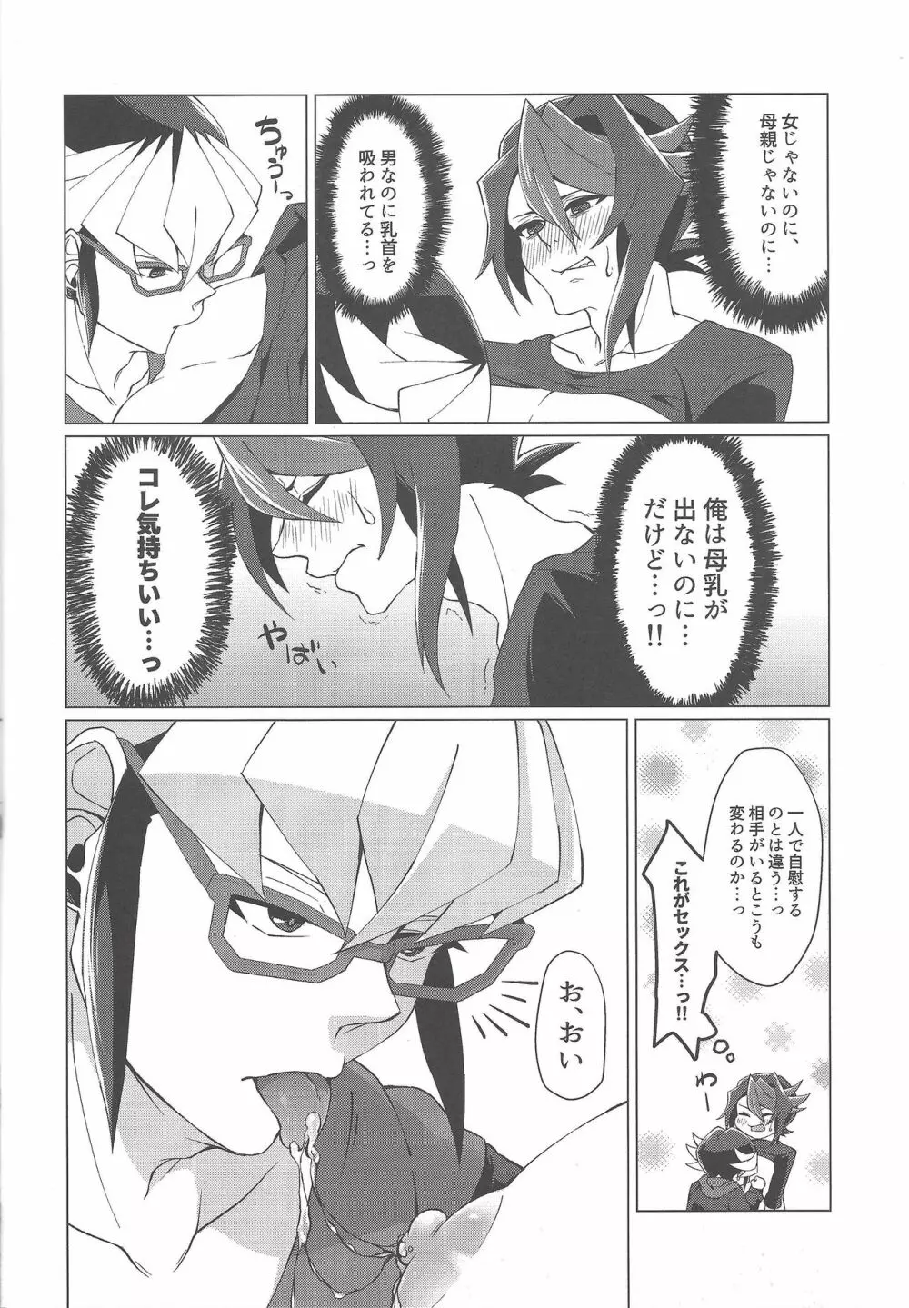 最高のレンチンを貴方に。 - page16