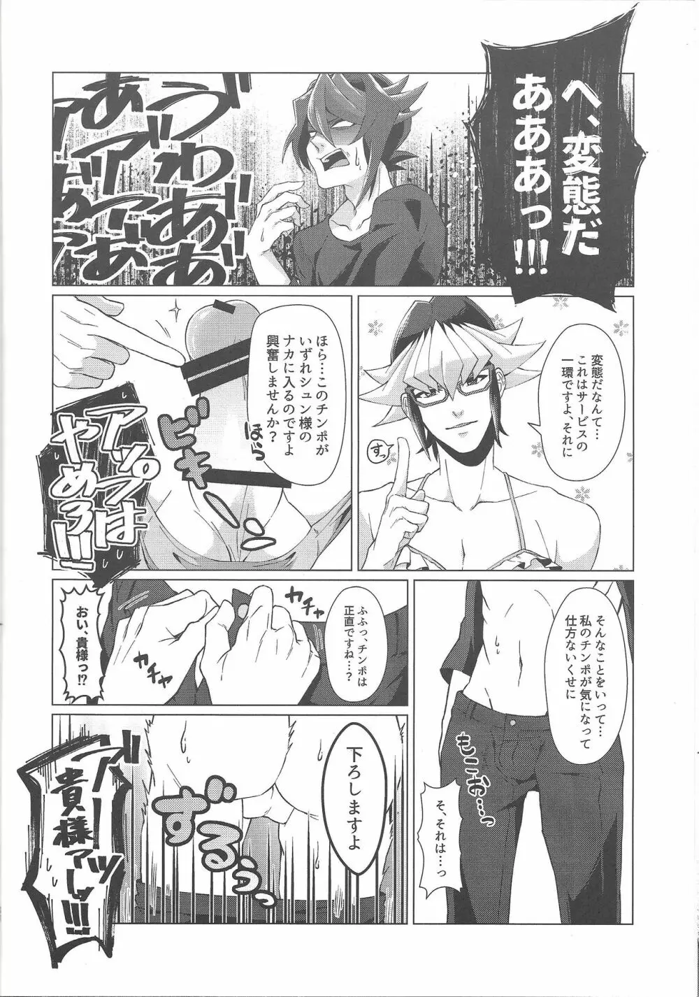 最高のレンチンを貴方に。 - page18