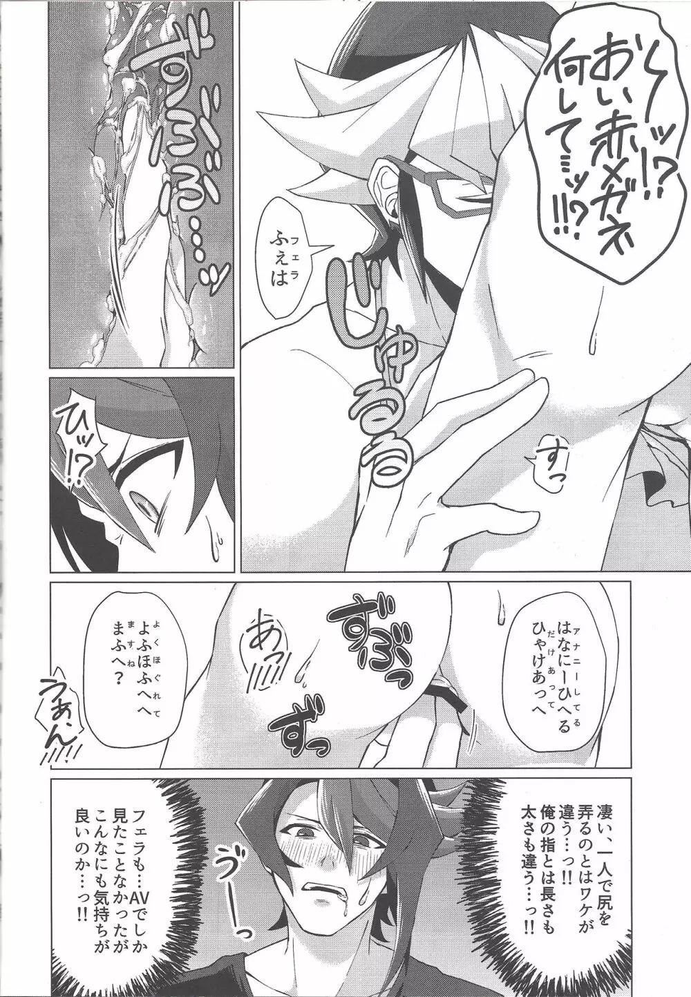最高のレンチンを貴方に。 - page20