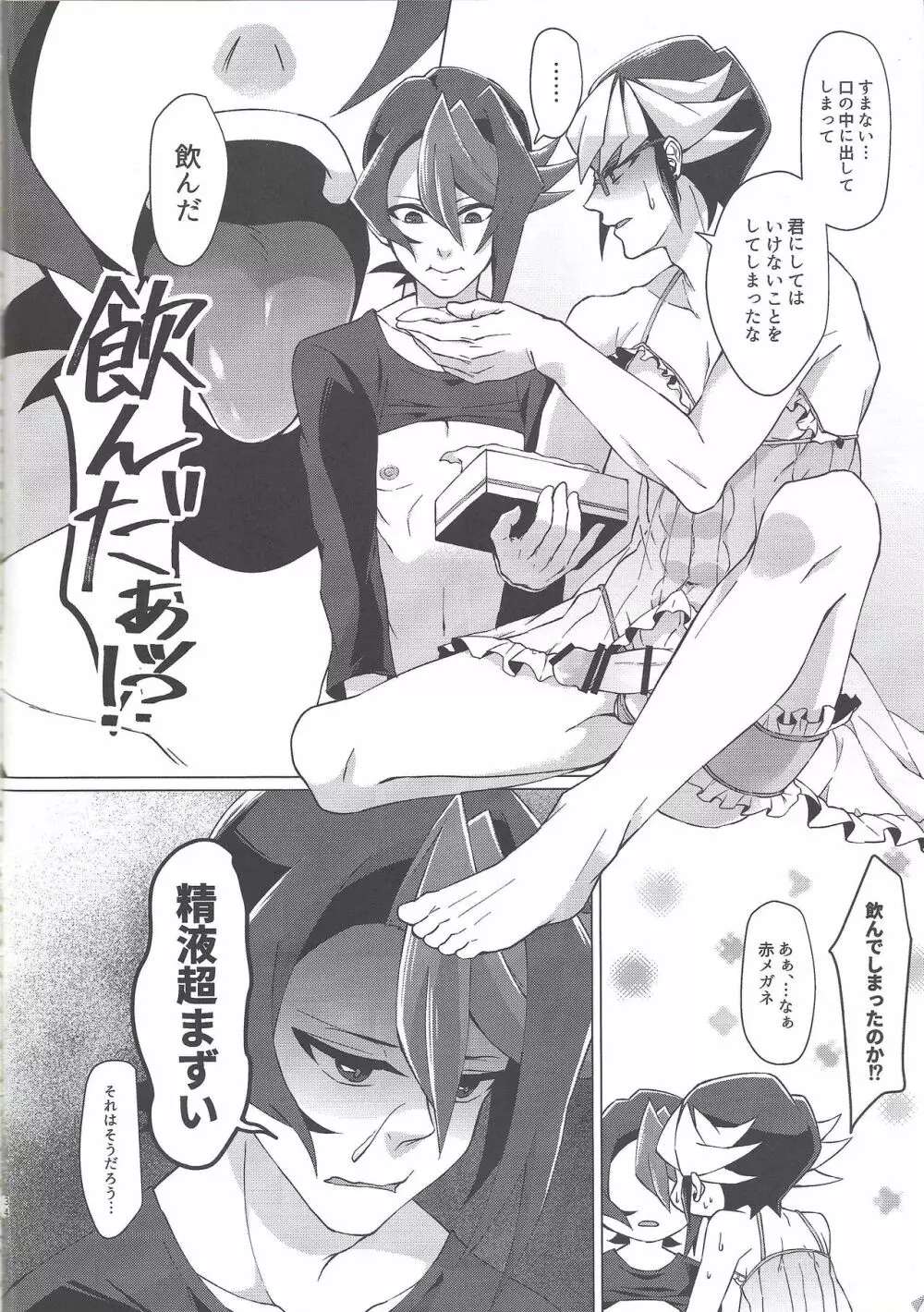 最高のレンチンを貴方に。 - page32