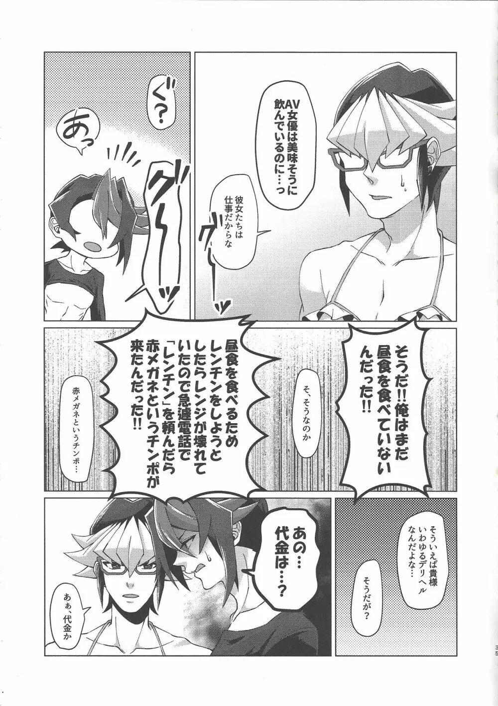 最高のレンチンを貴方に。 - page33