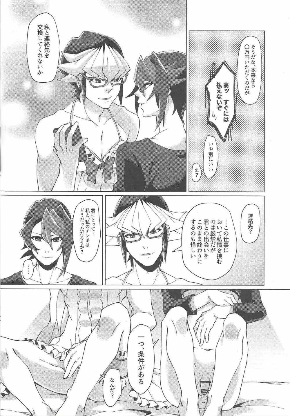 最高のレンチンを貴方に。 - page34
