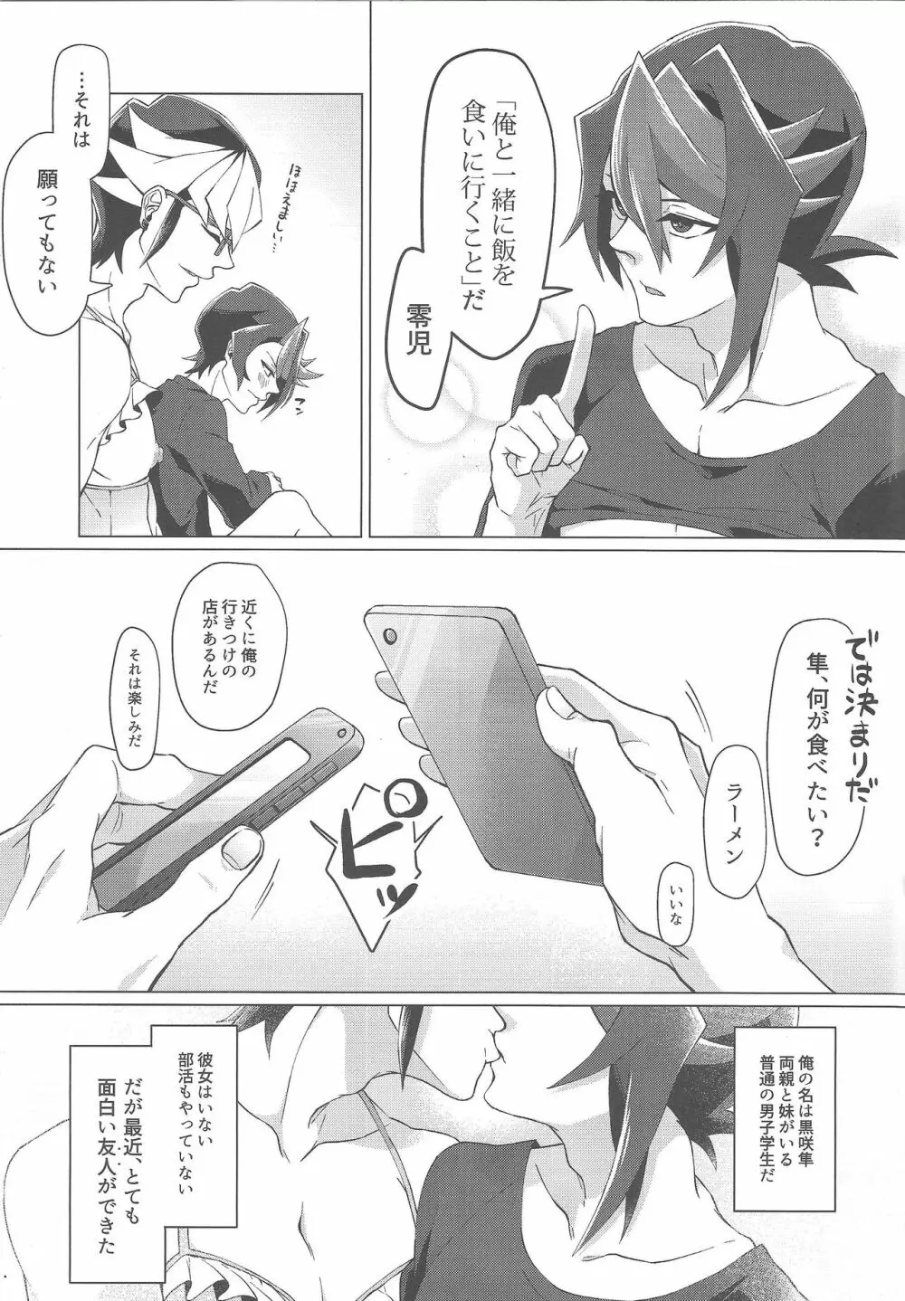 最高のレンチンを貴方に。 - page35