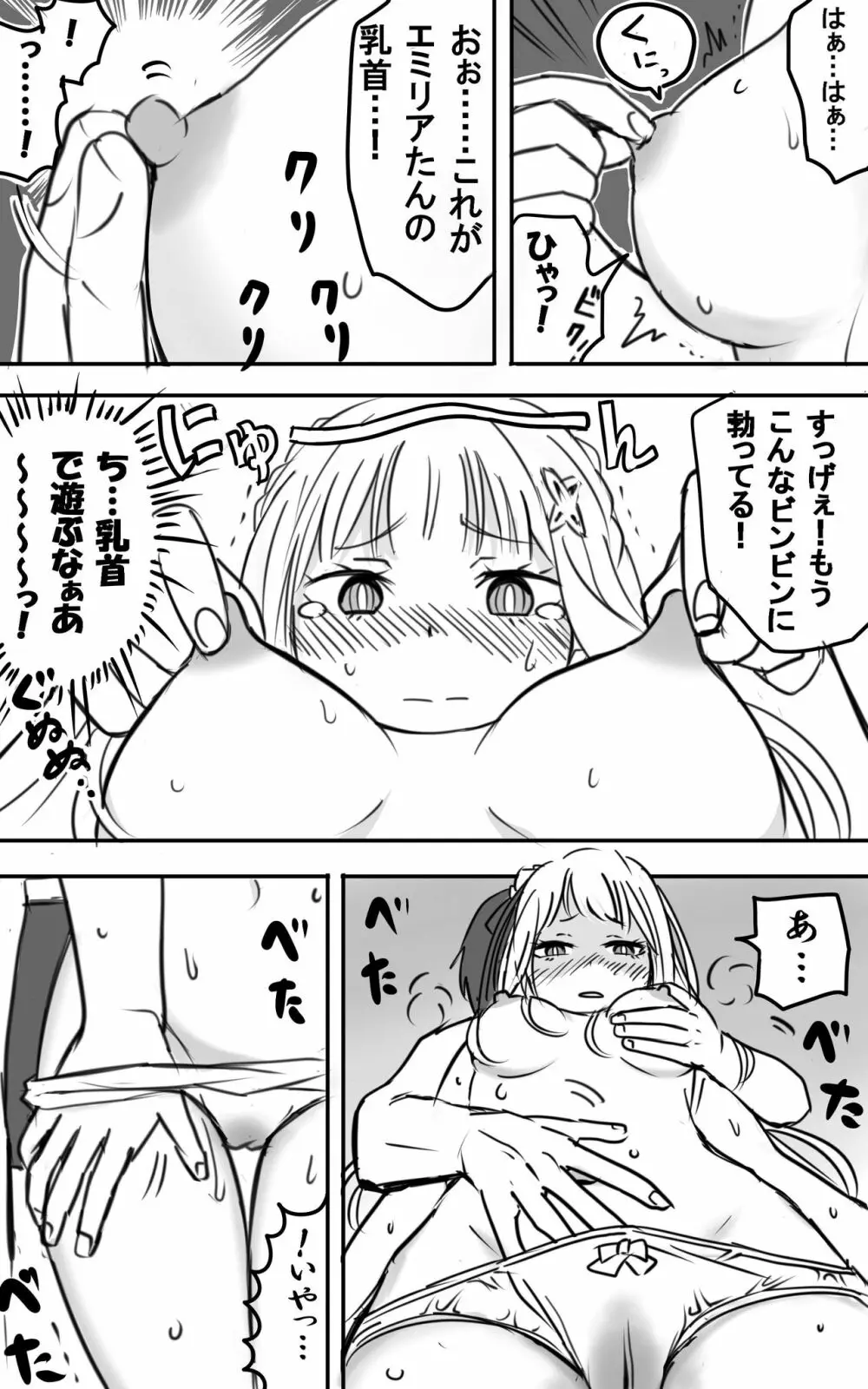 エミリアたんとすごーくセックス その - page12