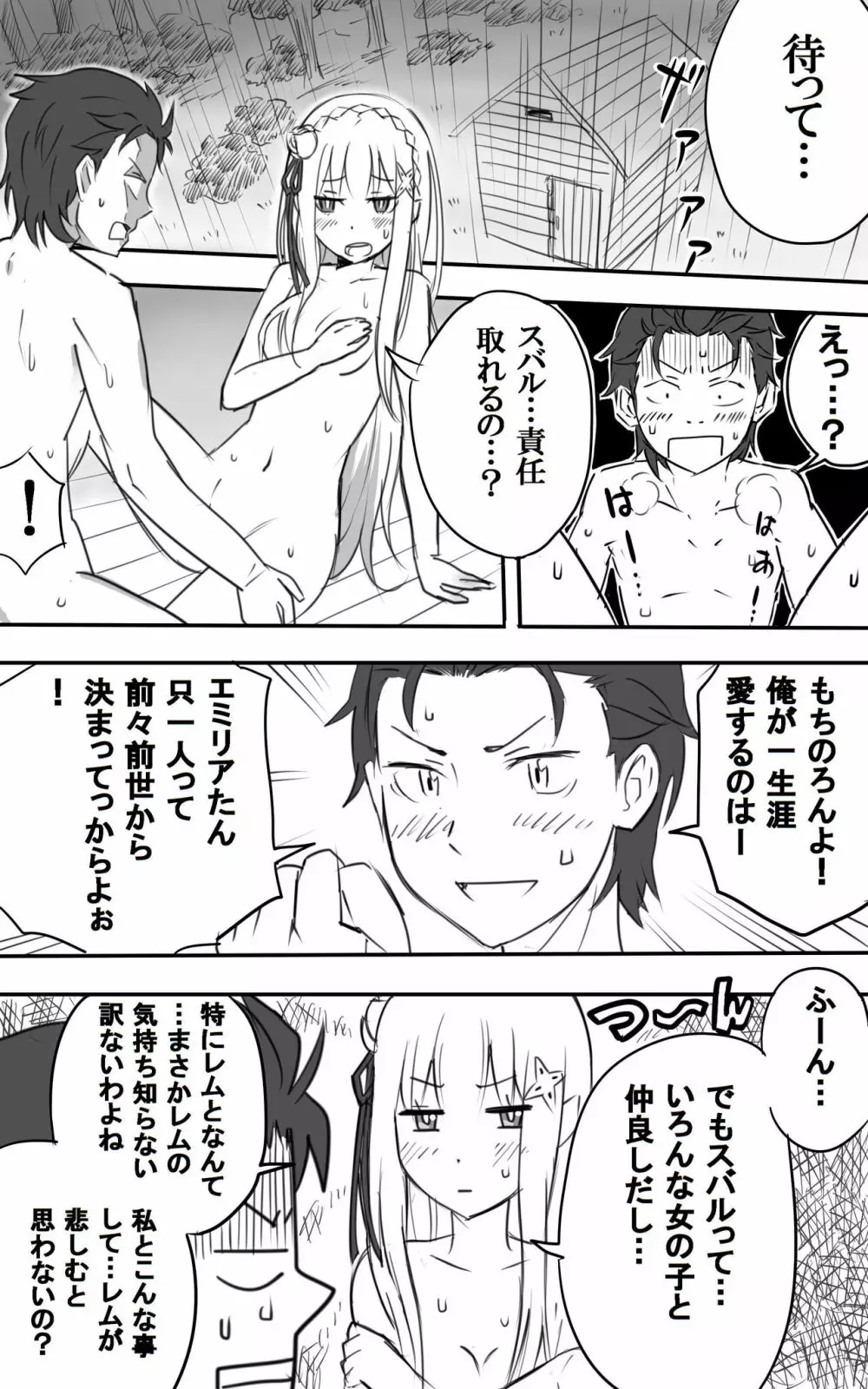 エミリアたんとすごーくセックス その - page29