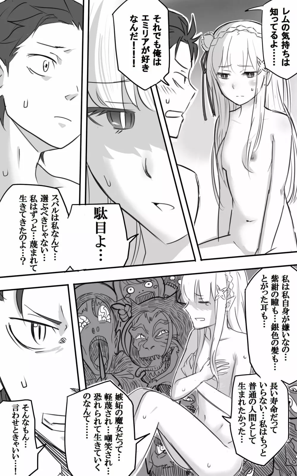 エミリアたんとすごーくセックス その - page30