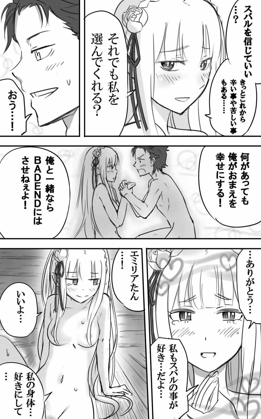 エミリアたんとすごーくセックス その - page32