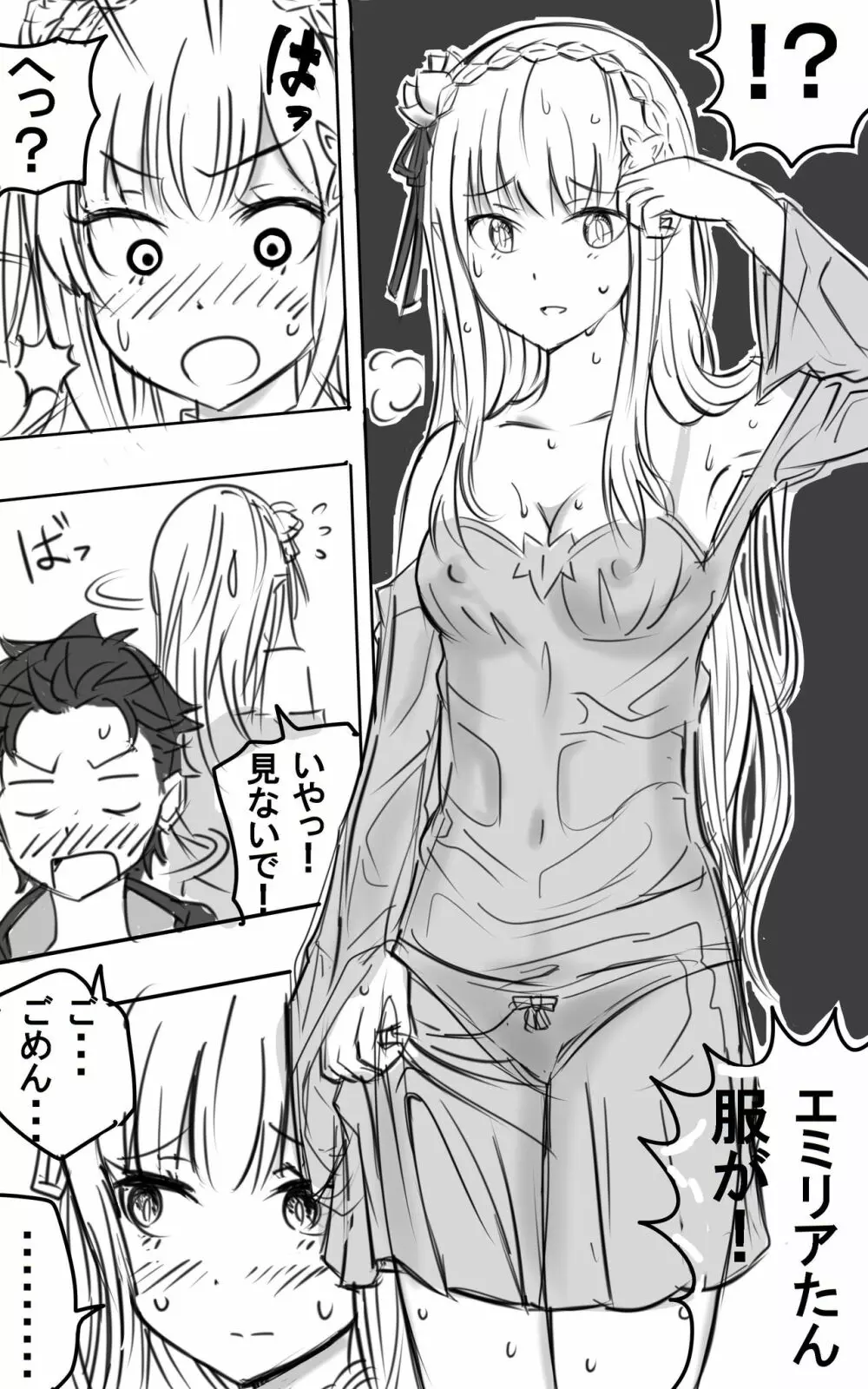 エミリアたんとすごーくセックス その - page4