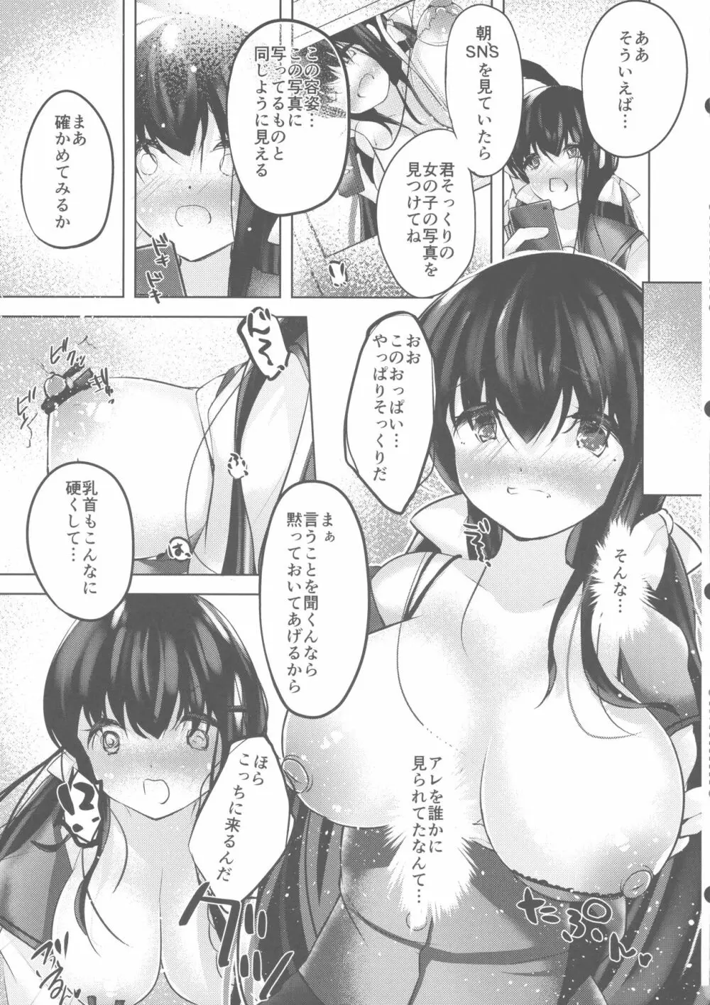私のミルク、搾ってください - page10