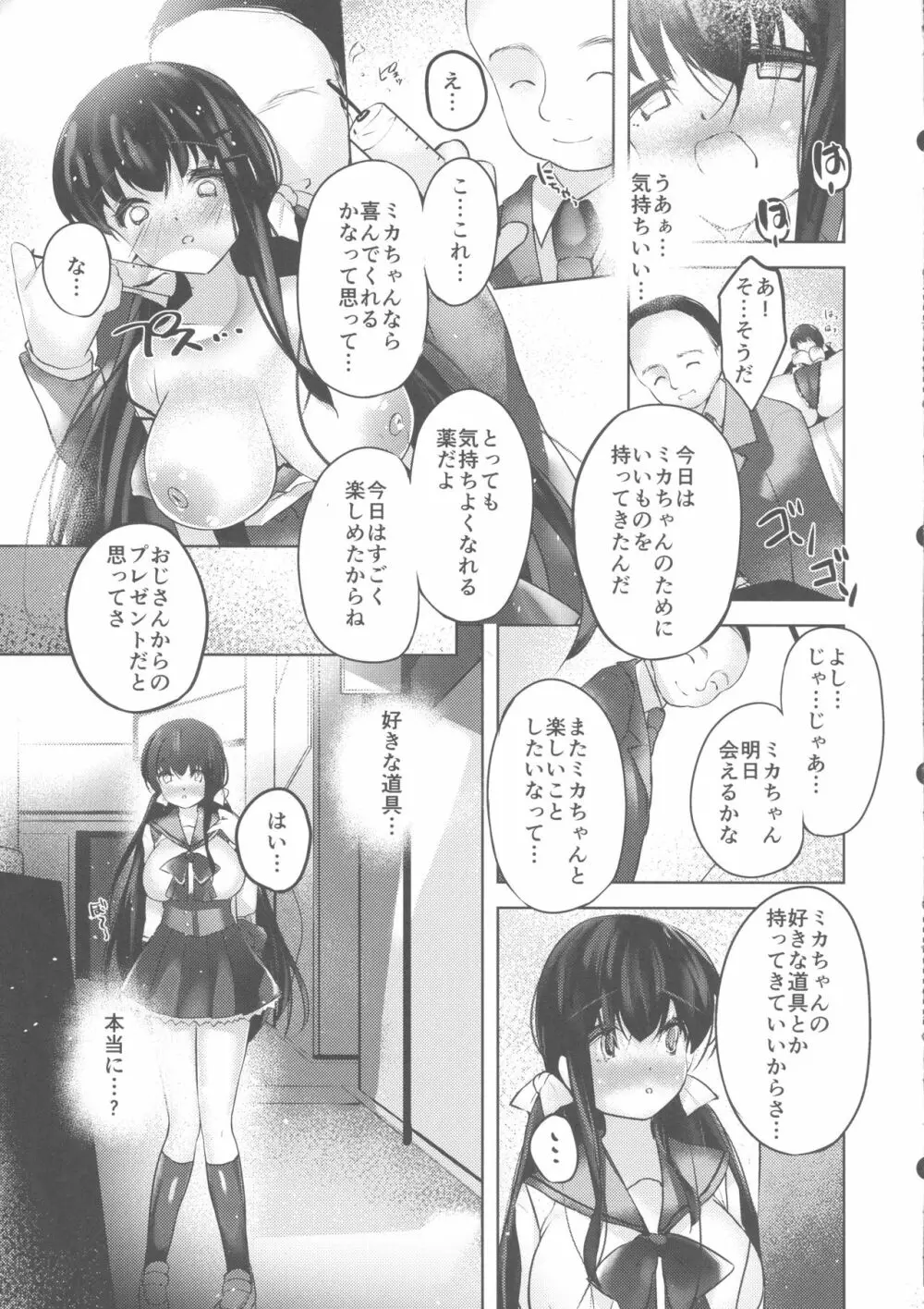 私のミルク、搾ってください - page6