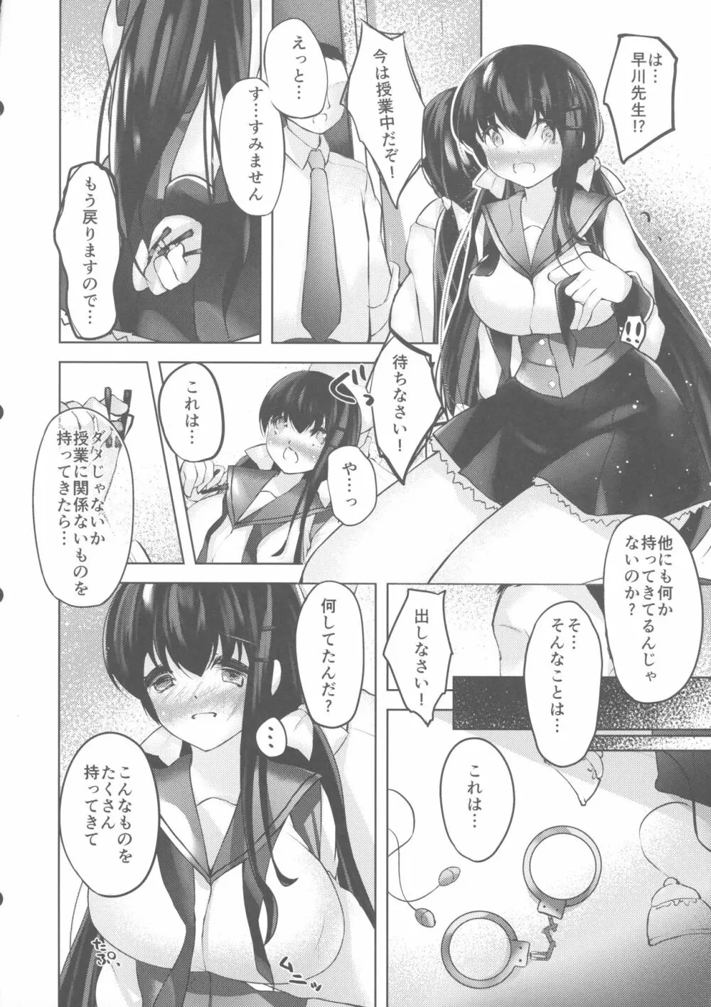 私のミルク、搾ってください - page9