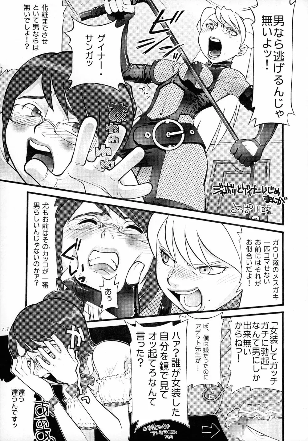 OPPAI MANKO チ●ポゲイナー - page15