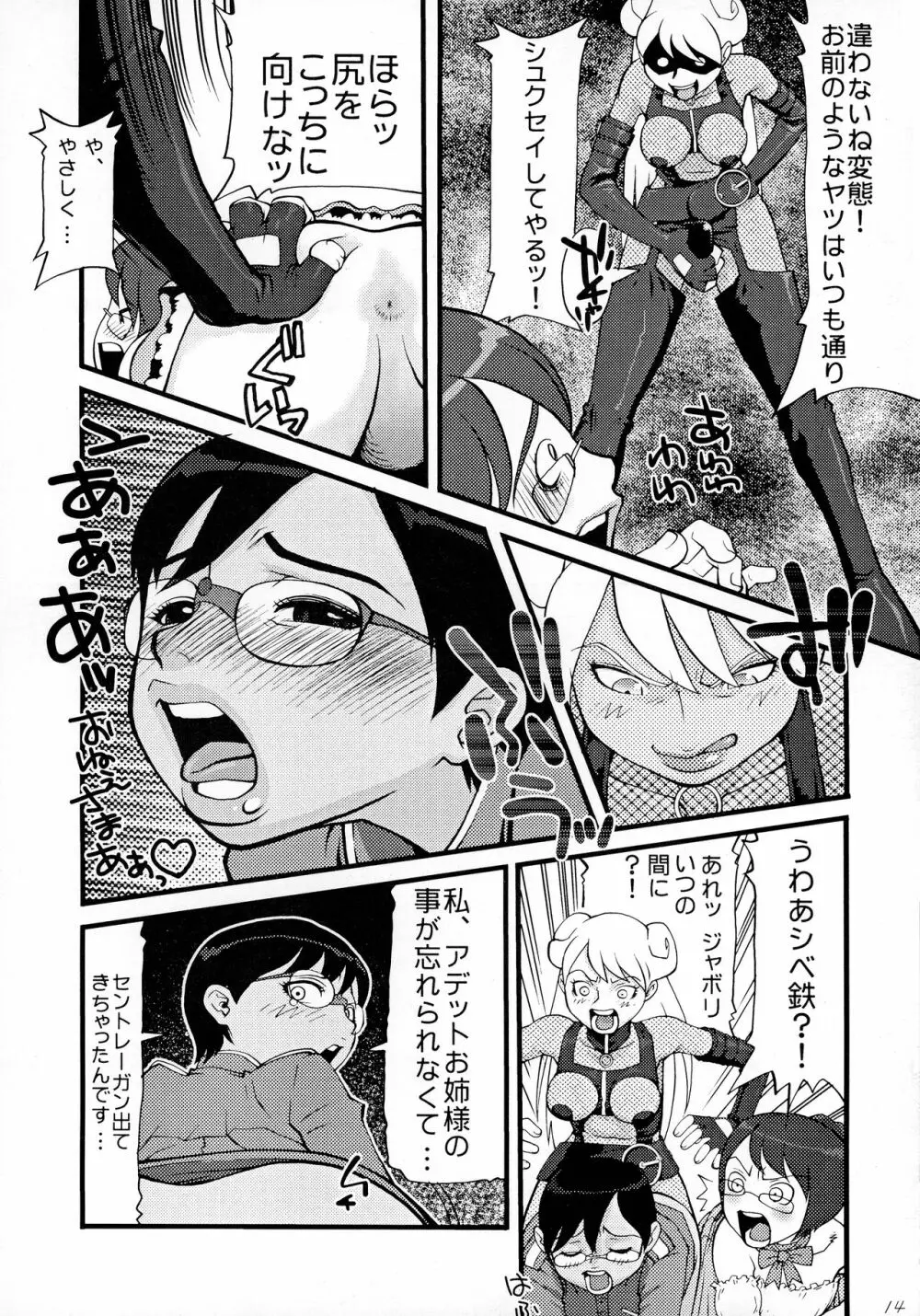 OPPAI MANKO チ●ポゲイナー - page16