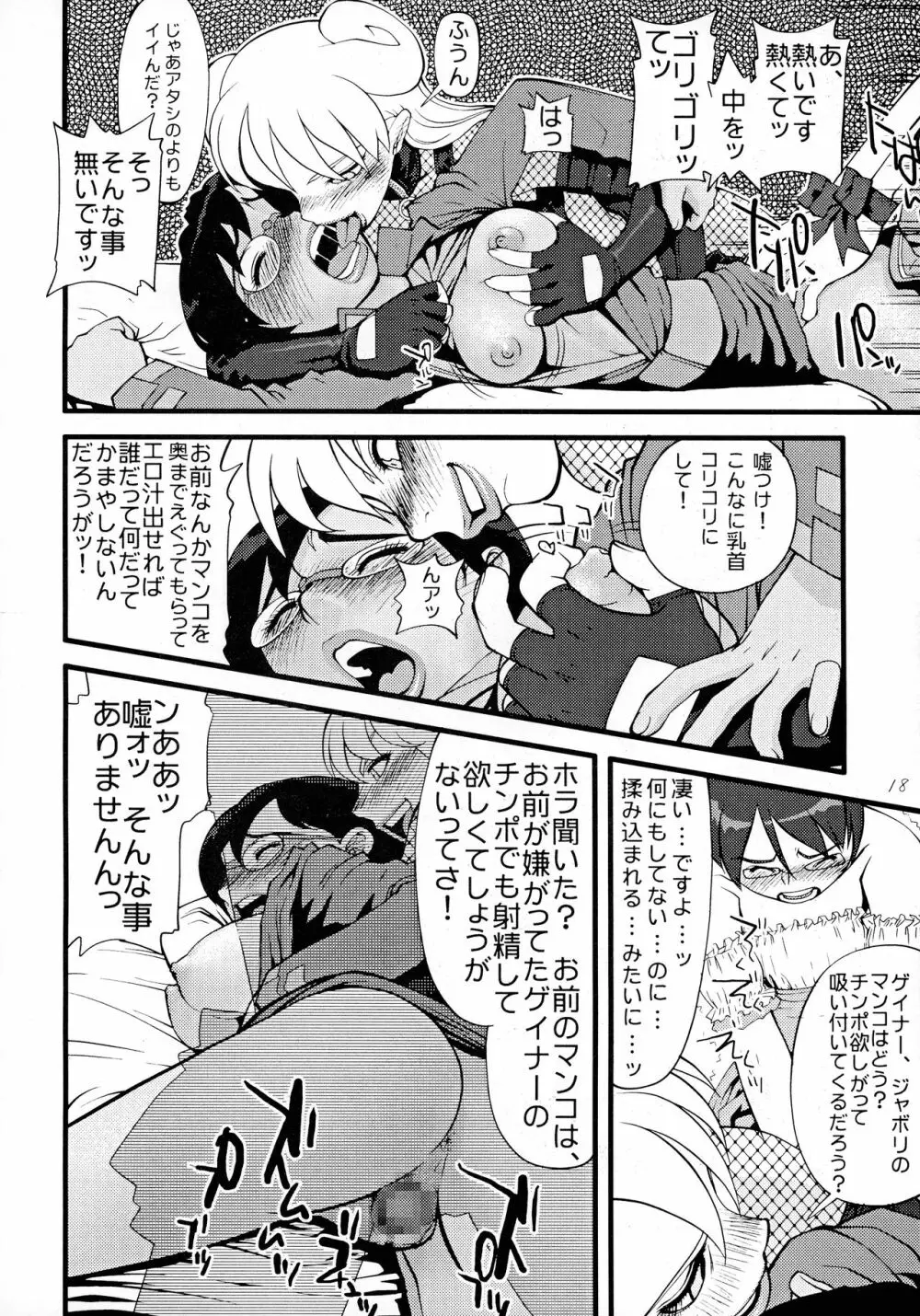 OPPAI MANKO チ●ポゲイナー - page20
