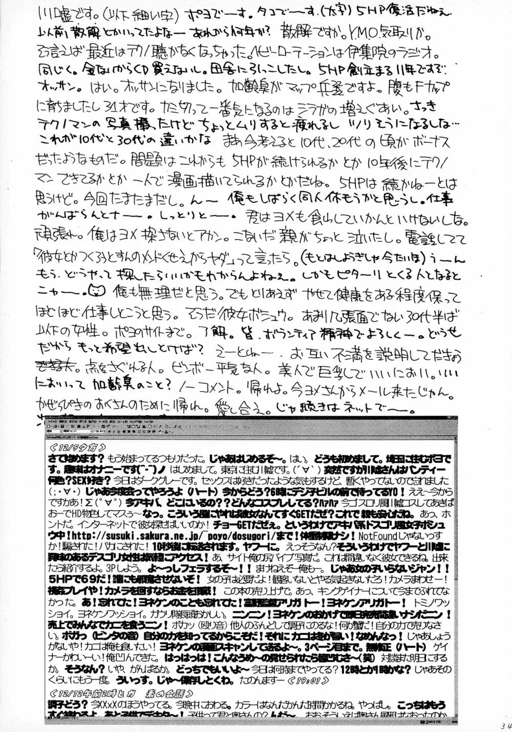 OPPAI MANKO チ●ポゲイナー - page36