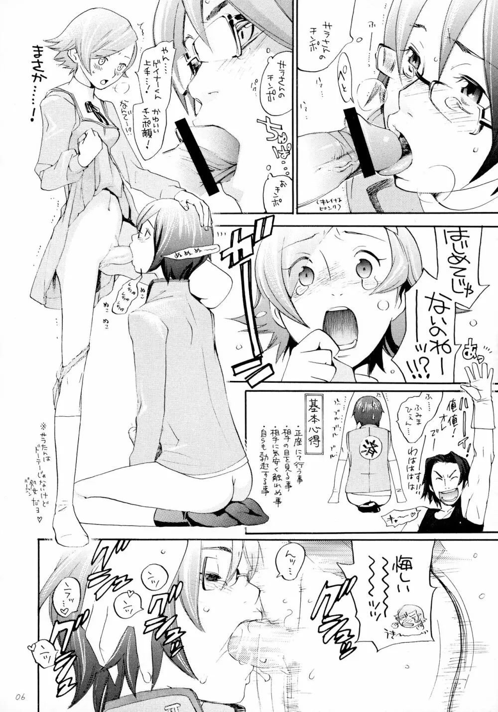 OPPAI MANKO チ●ポゲイナー - page8