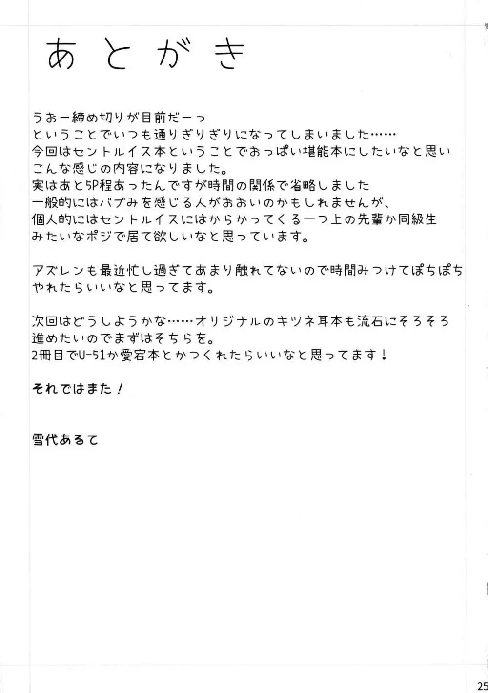 セントルイス産のミルクが飲み隊っ!! - page25