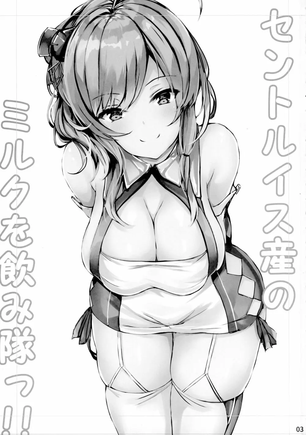 セントルイス産のミルクが飲み隊っ!! - page3