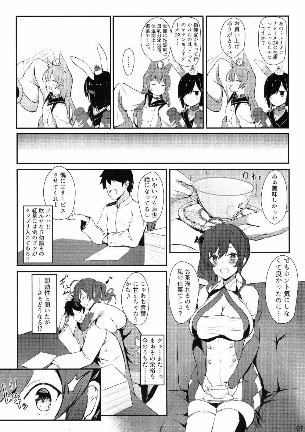 セントルイス産のミルクが飲み隊っ!! - page7