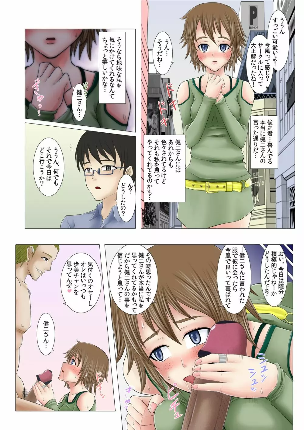 地味なあの子の転落性活 - page4