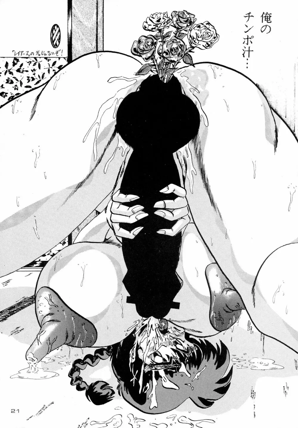Gegenteil das Gravitation X - page21