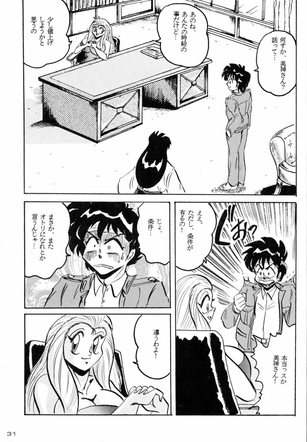 Gegenteil das Gravitation X - page31