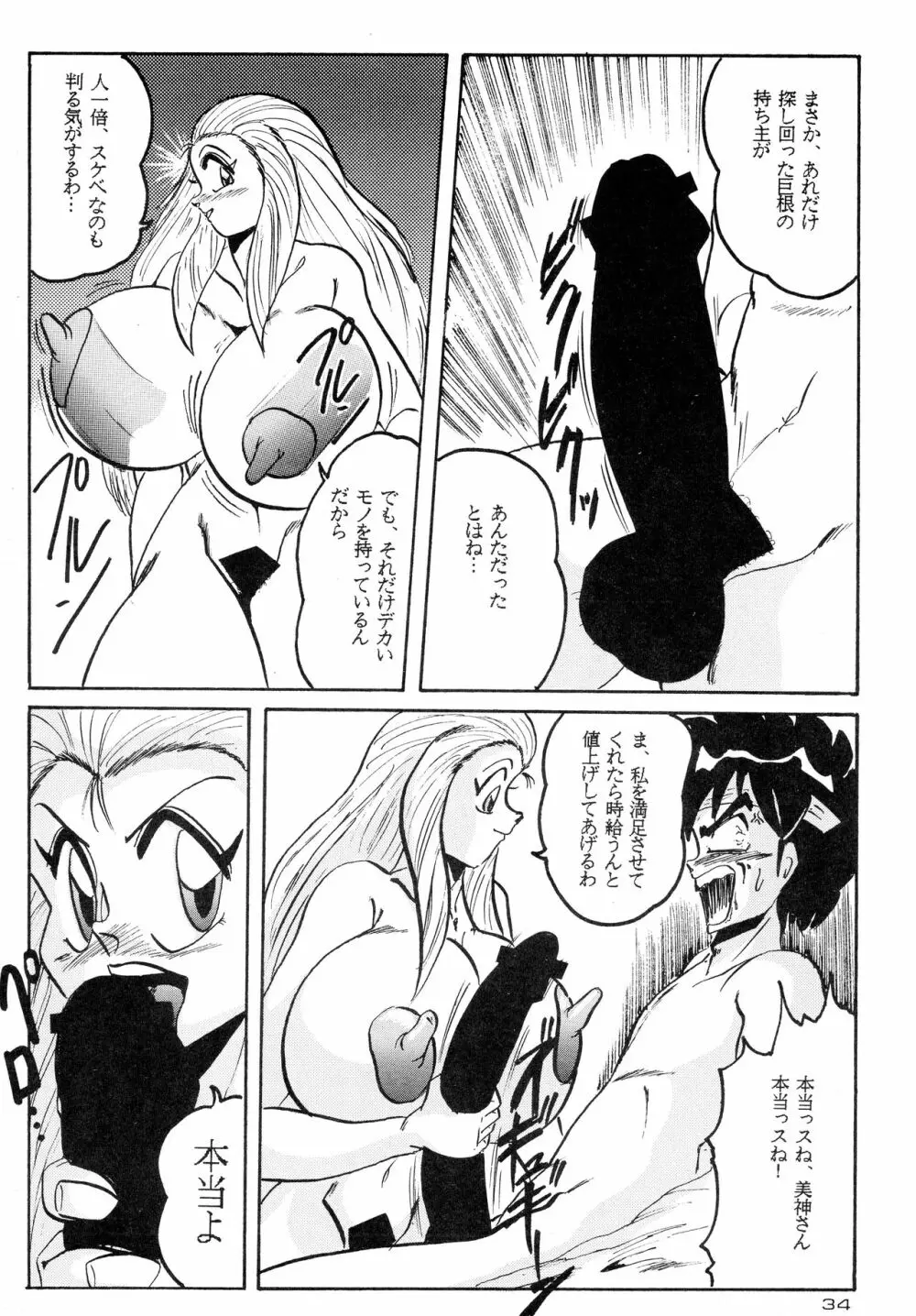 Gegenteil das Gravitation X - page34