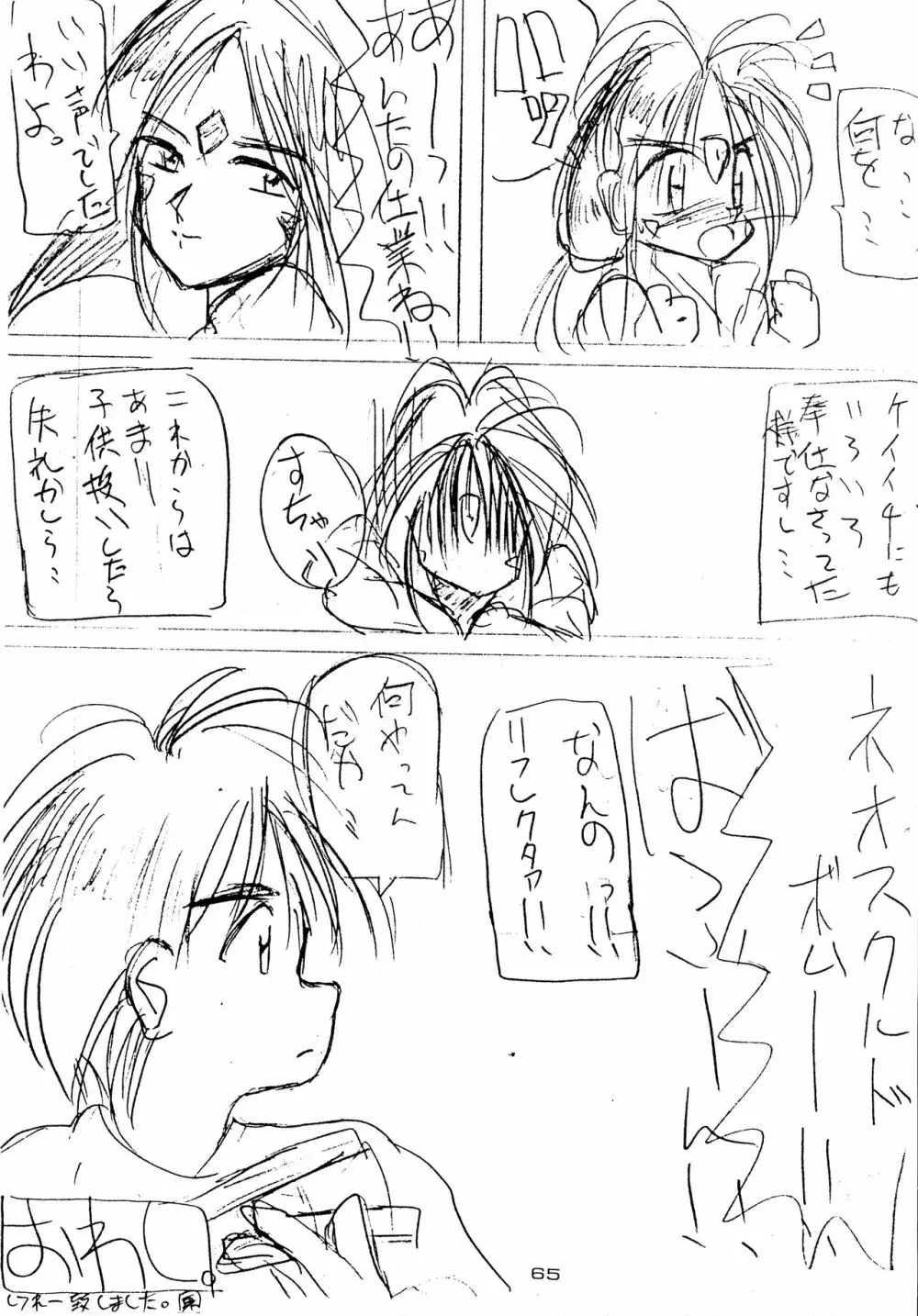 Gegenteil das Gravitation X - page65