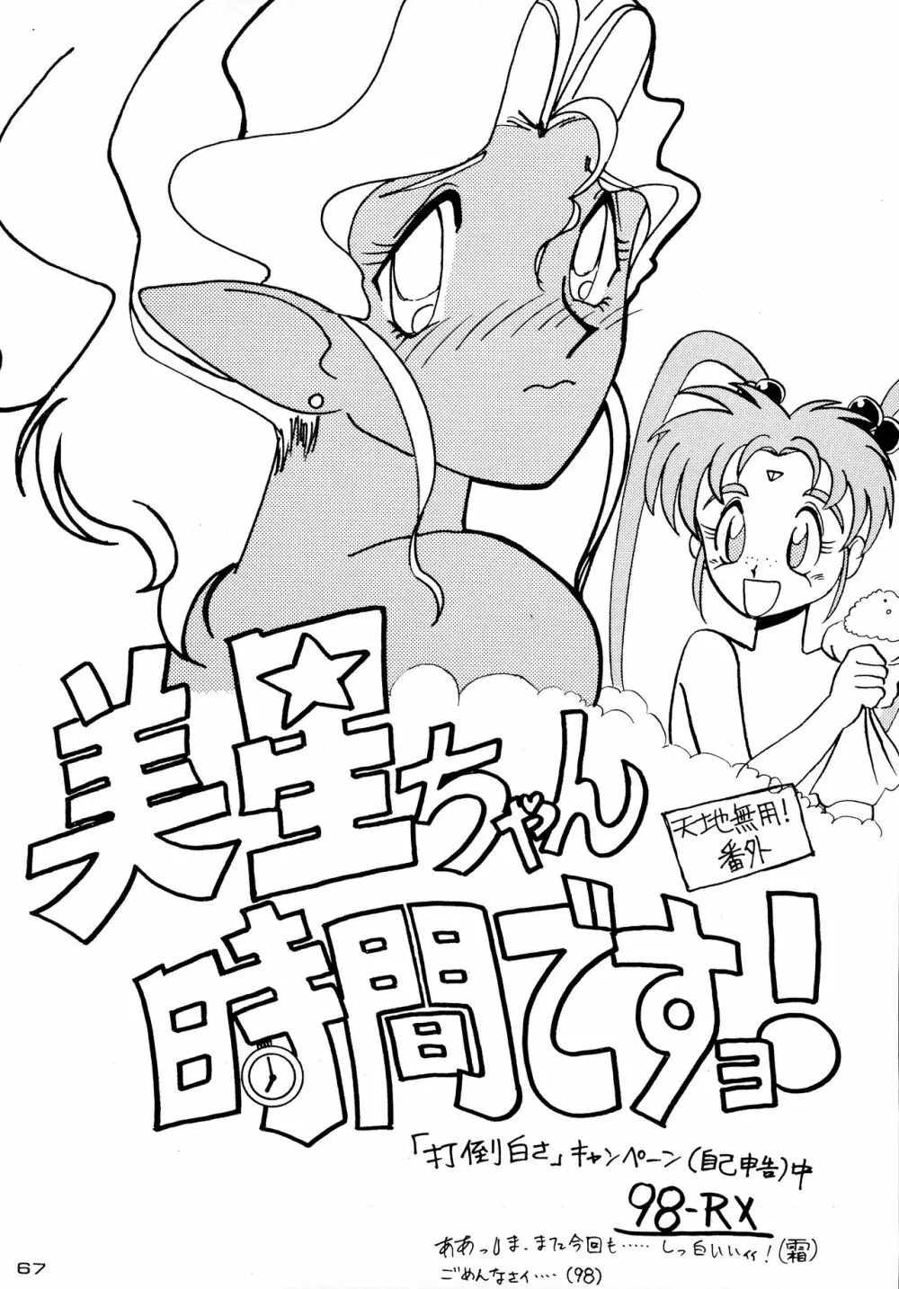 Gegenteil das Gravitation X - page67