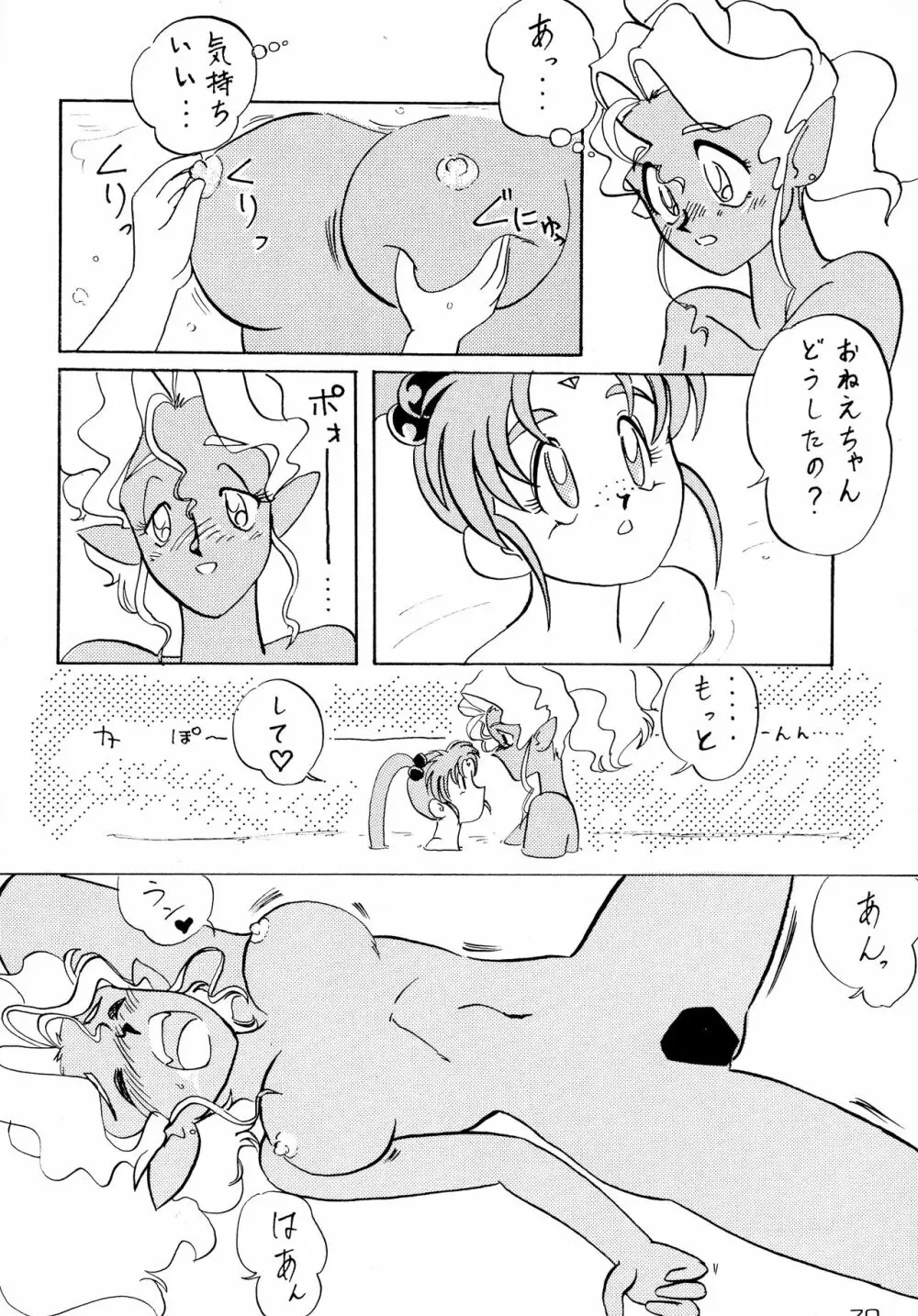 Gegenteil das Gravitation X - page70