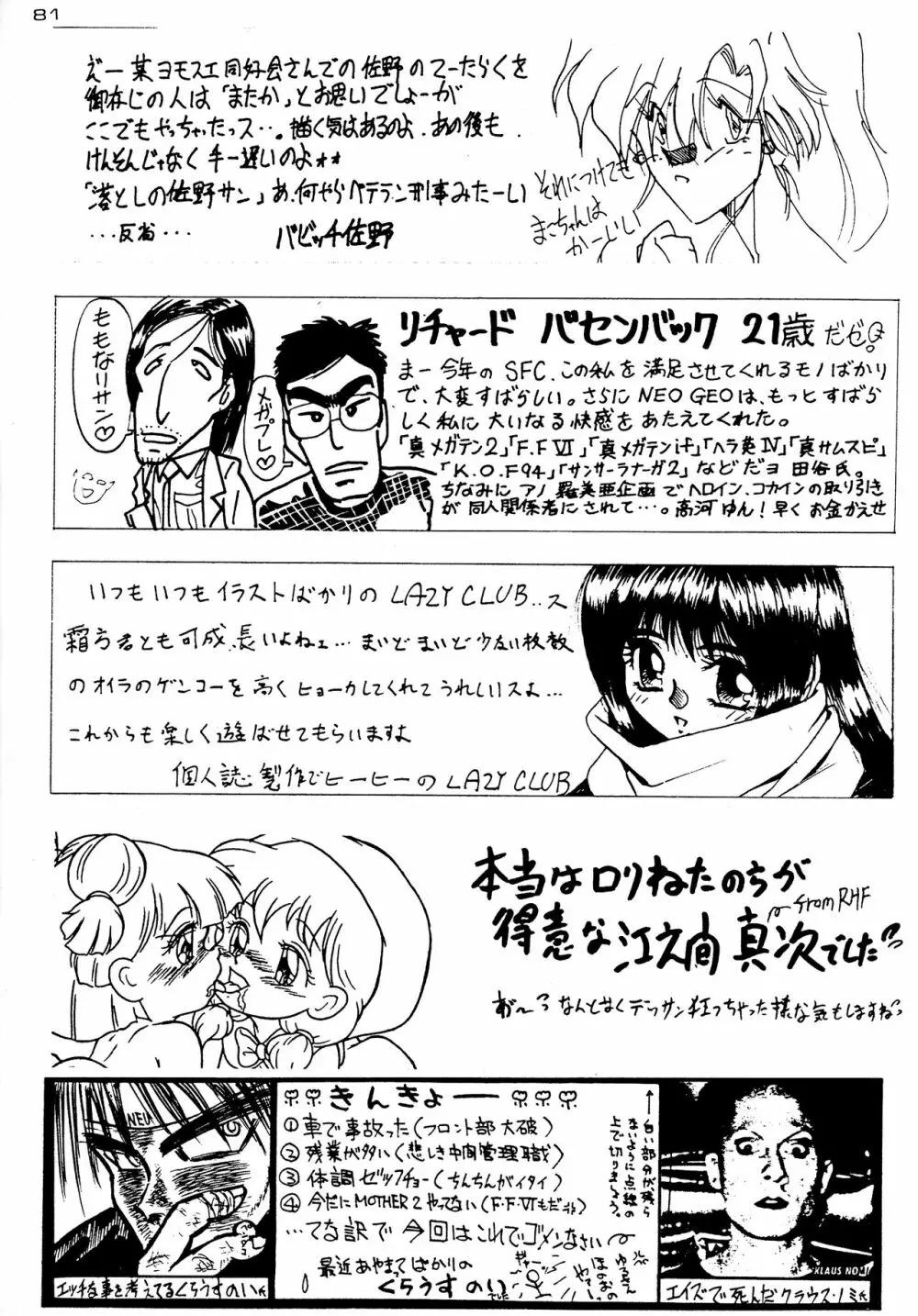 Gegenteil das Gravitation X - page81