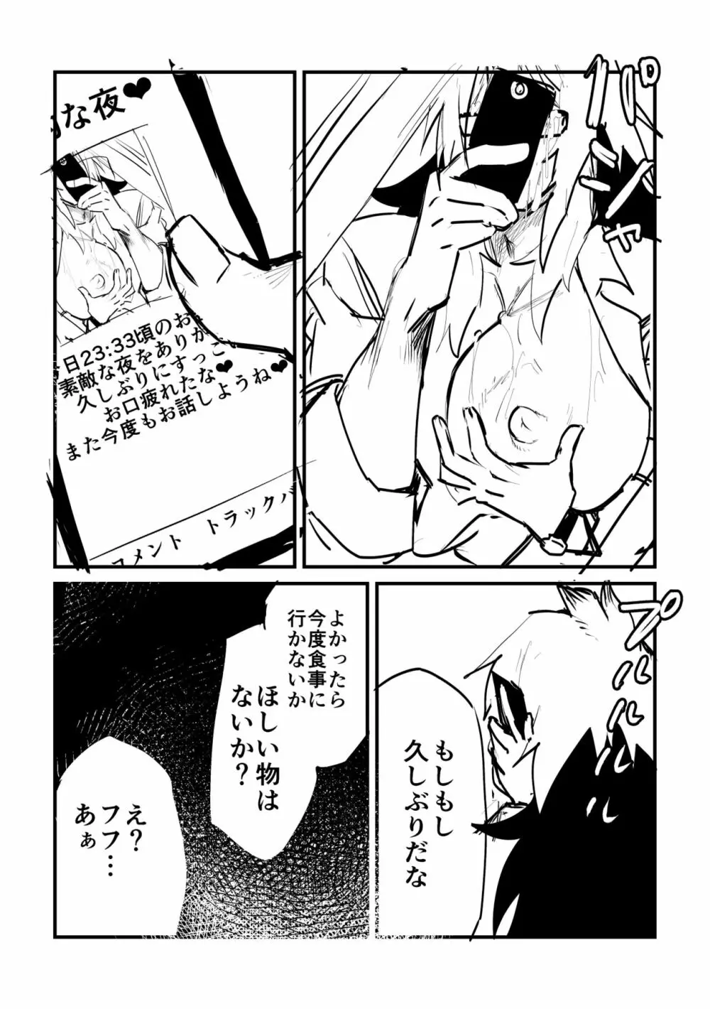 ホテヘル即ヒメスーパー・クールビッチ 即尺遍 - page10