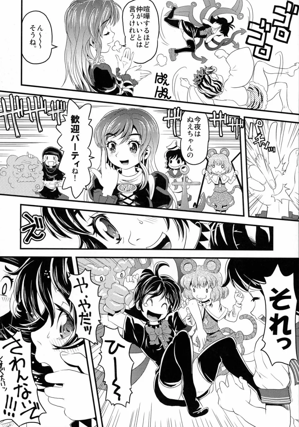 メカブスターシップ - page10