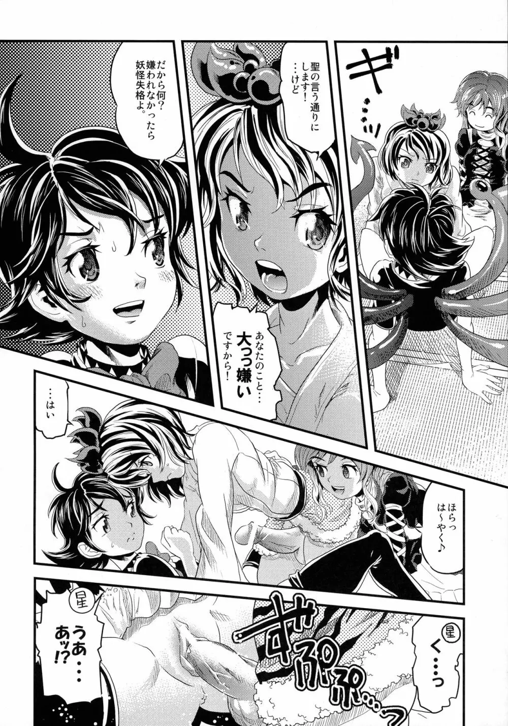 メカブスターシップ - page14