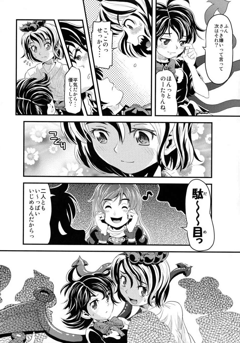 メカブスターシップ - page16