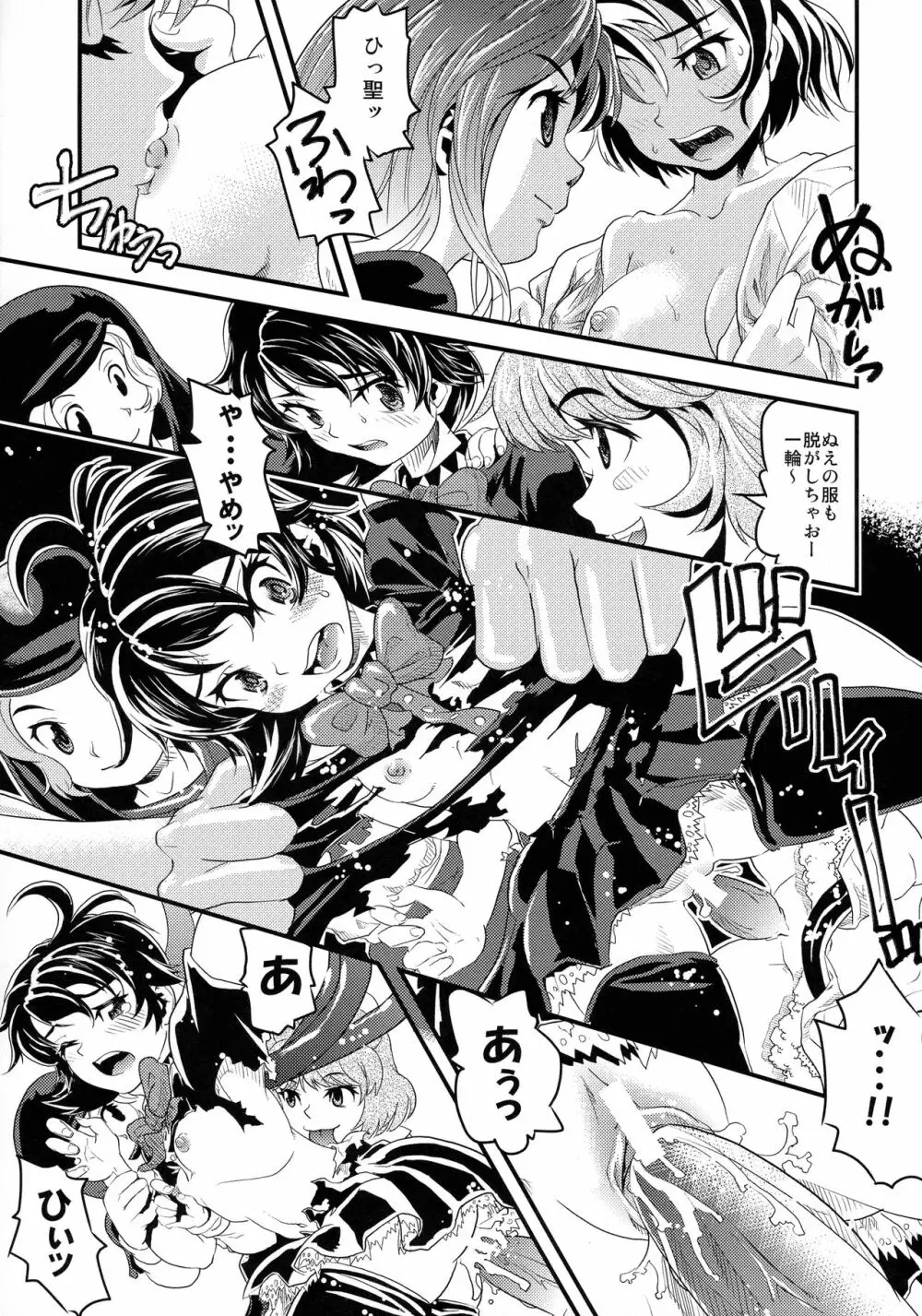 メカブスターシップ - page17