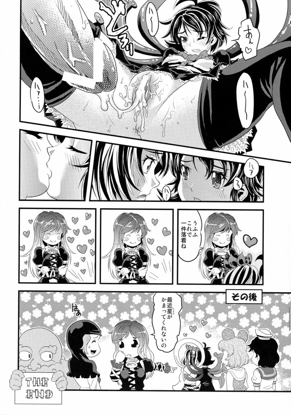 メカブスターシップ - page20