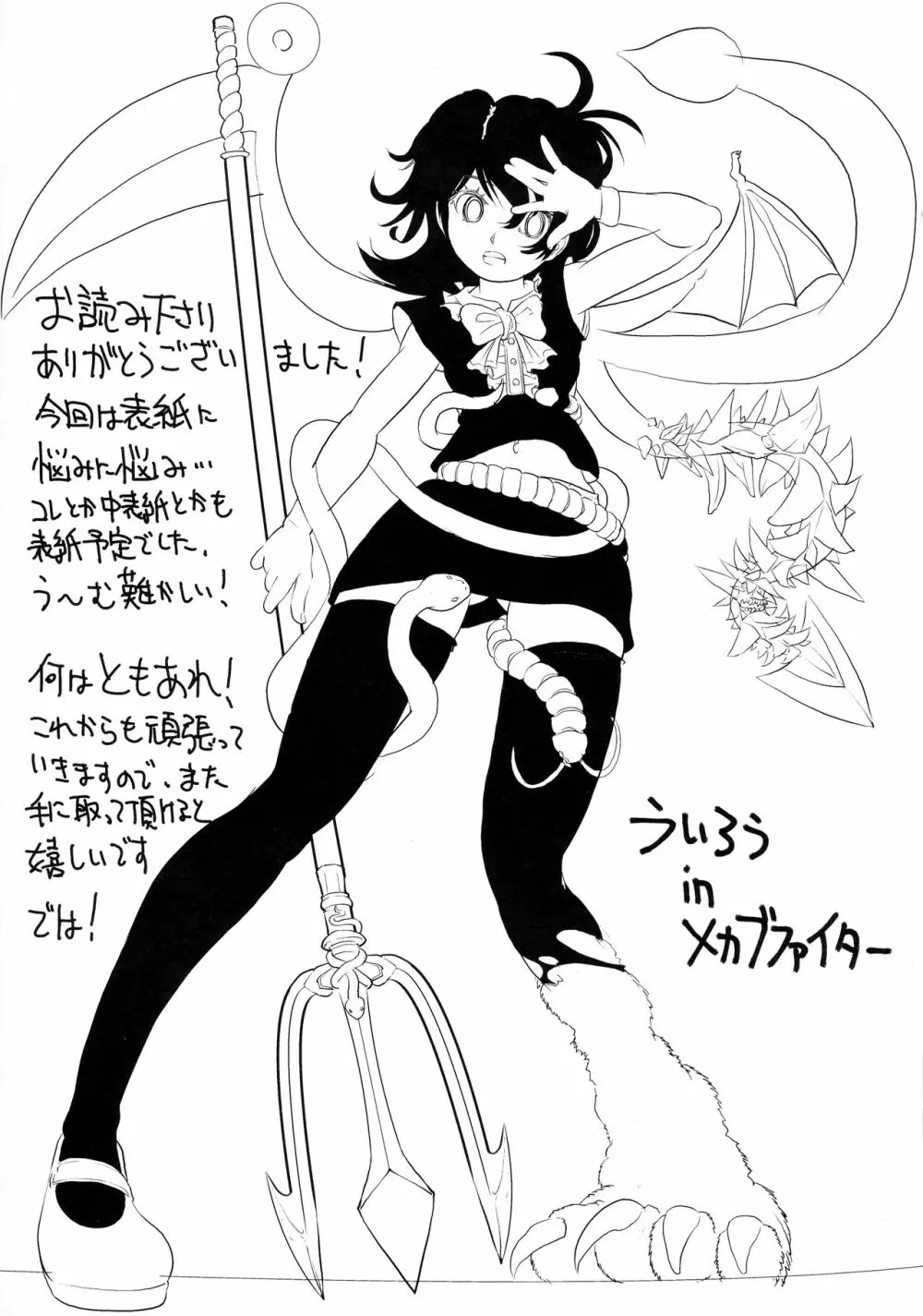 メカブスターシップ - page21